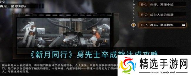 新月同行身先士卒成就怎么达成