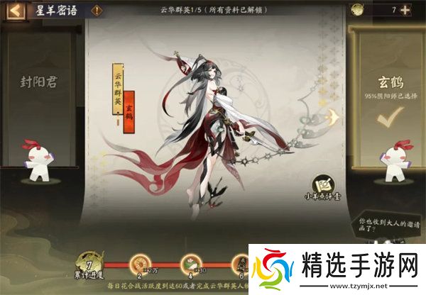 阴阳师星羊密语活动答案是什么