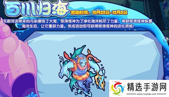 洛克王国百川归海活动怎么玩