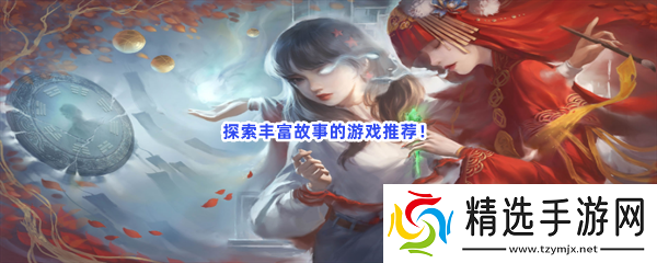 剧情神作单机故事游戏有哪些值得下载