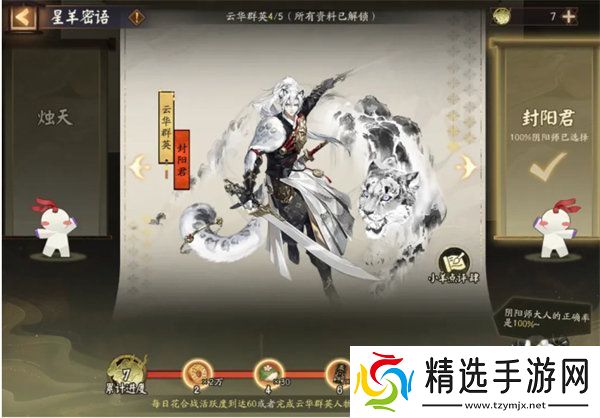 阴阳师星羊密语活动答案是什么