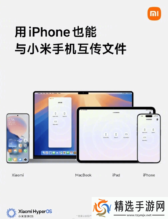 实现与iPhone互传!雷军称小米手机要全面支持苹果设备
