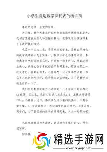 数学课代表的告白