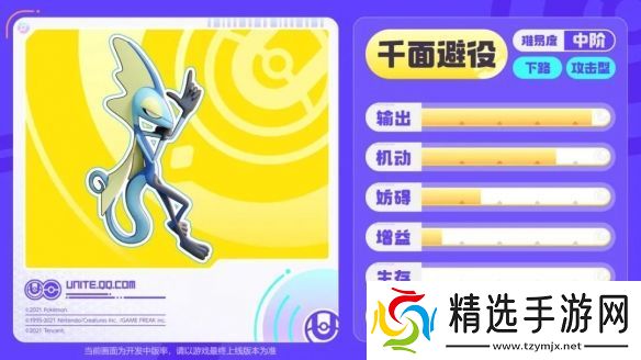 宝可梦大集结千面避役技能