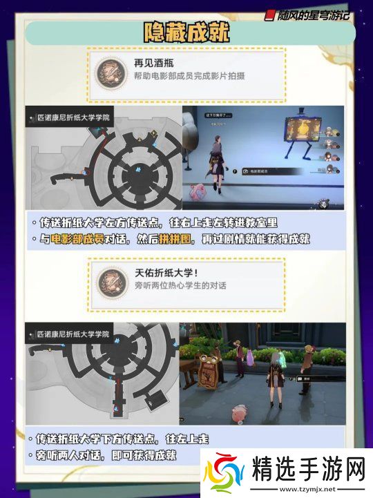 崩坏星穹铁道音律狩猎忍法帖全部成就获取方法