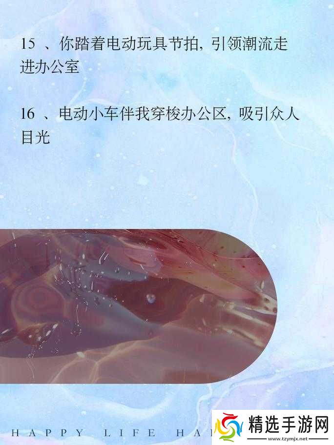 穿着电动玩具去上班