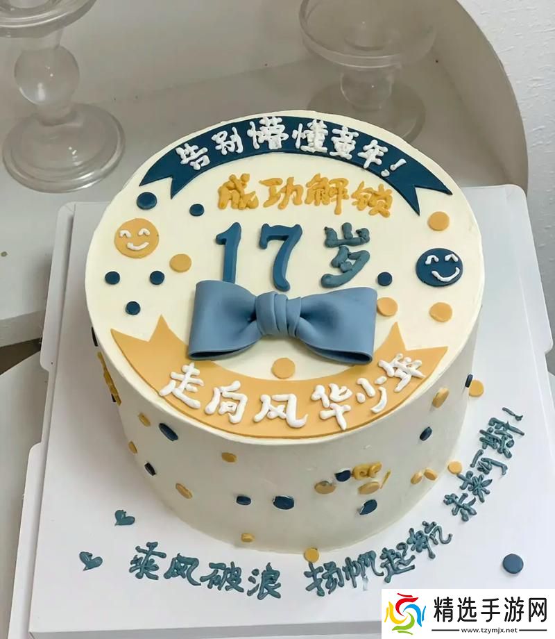 17岁炸场朋友圈