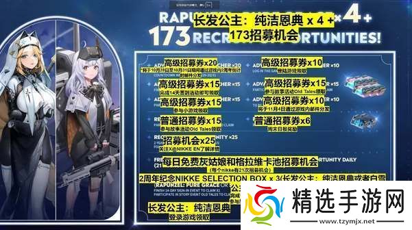 胜利女神妮姬2周年可获取福利汇总