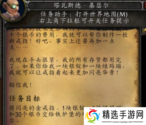 魔兽世界怀旧服脏兮兮的戒指任务怎么完成