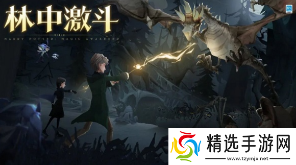 哈利波特魔法觉醒林中激斗活动什么时候开启