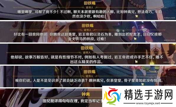 原神扇底春秋任务触发方式全解析