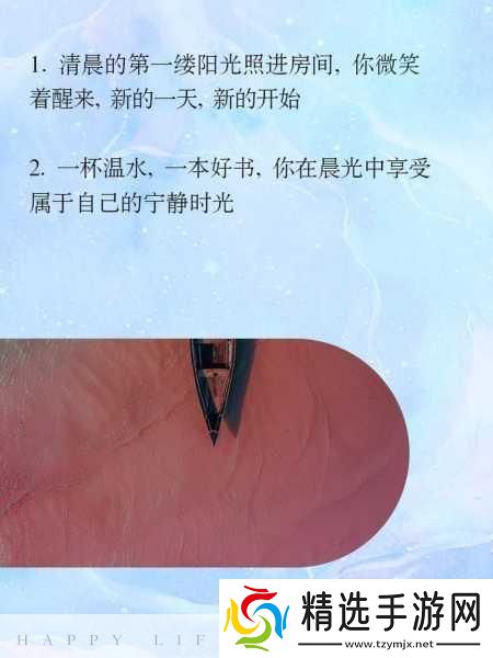 早上醒来巨大还在里面早晨醒来心中涌动的新希望