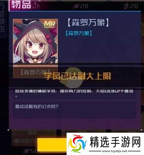 如何强化魂器学院学员