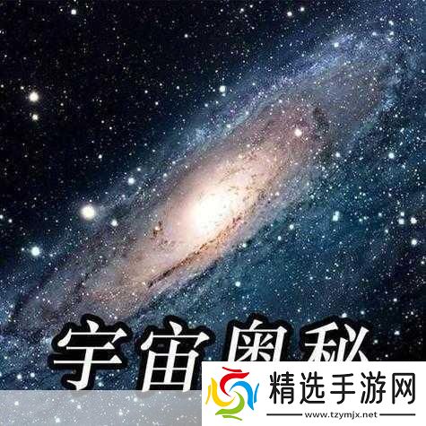 星空的秘密
