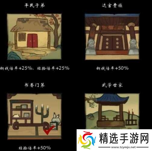 少年侠客出身选择指南