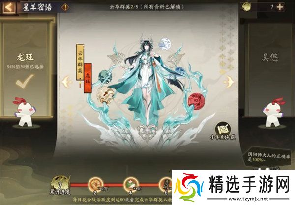 阴阳师星羊密语活动答案是什么