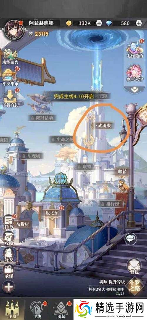 斗罗大陆武魂觉醒破军4