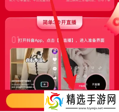 抖店app如何直播卖货