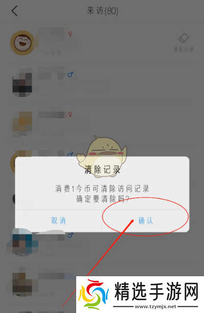 今日校园怎么删除访问别人的记录