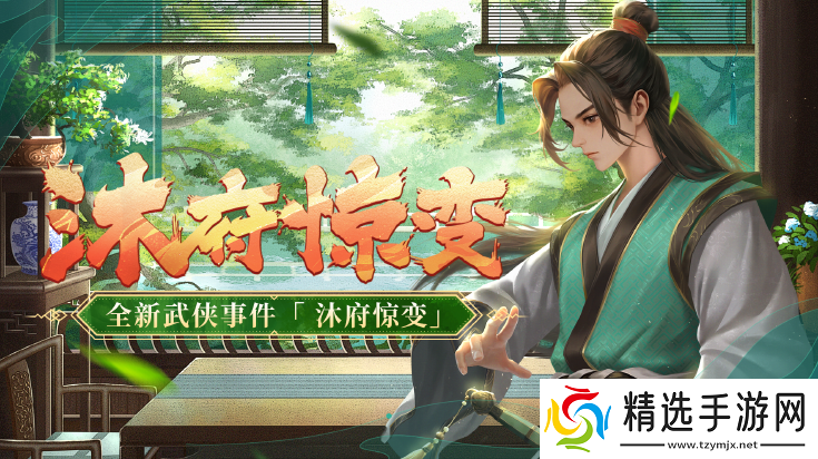 豪杰成长计划沐府惊变攻略一览