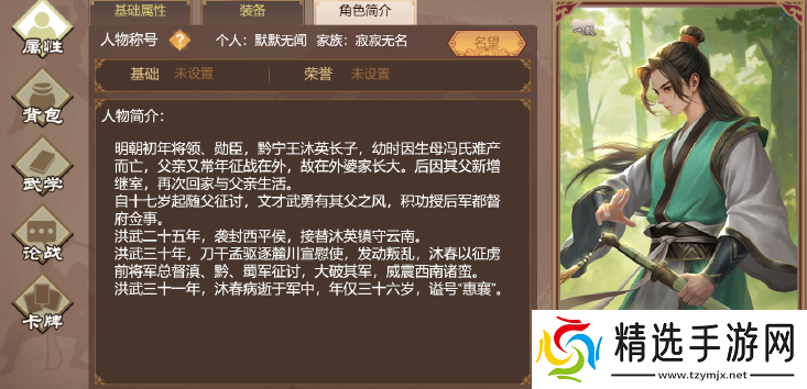 豪杰成长计划沐府惊变攻略一览