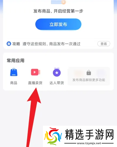 抖店app如何直播卖货