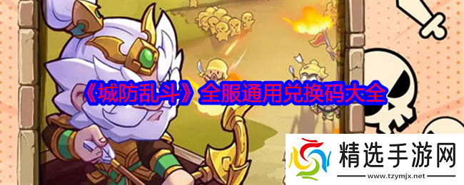 城防乱斗礼包码是什么