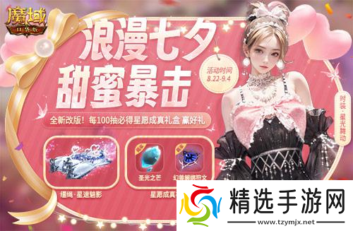 魔域口袋版献礼七夕香车美人统统送你