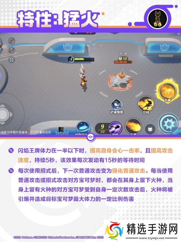 宝可梦大集结闪焰王牌技能