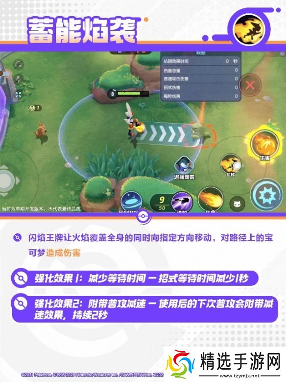 宝可梦大集结闪焰王牌技能