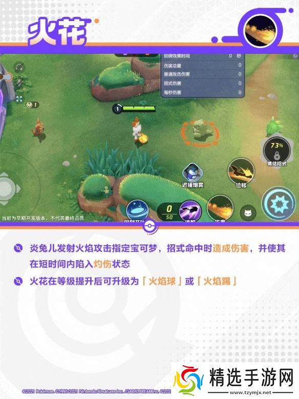 宝可梦大集结闪焰王牌技能