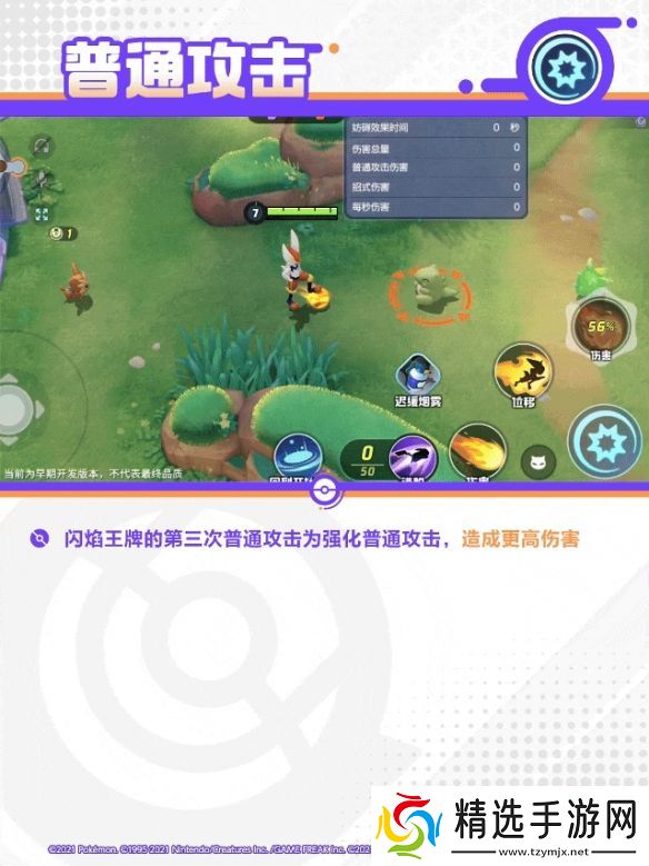 宝可梦大集结闪焰王牌技能