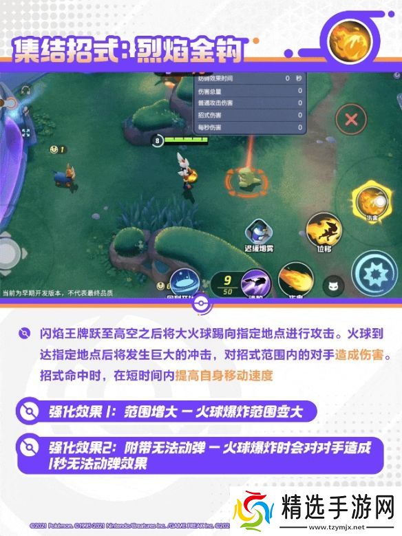 宝可梦大集结闪焰王牌技能