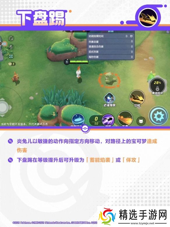 宝可梦大集结闪焰王牌技能