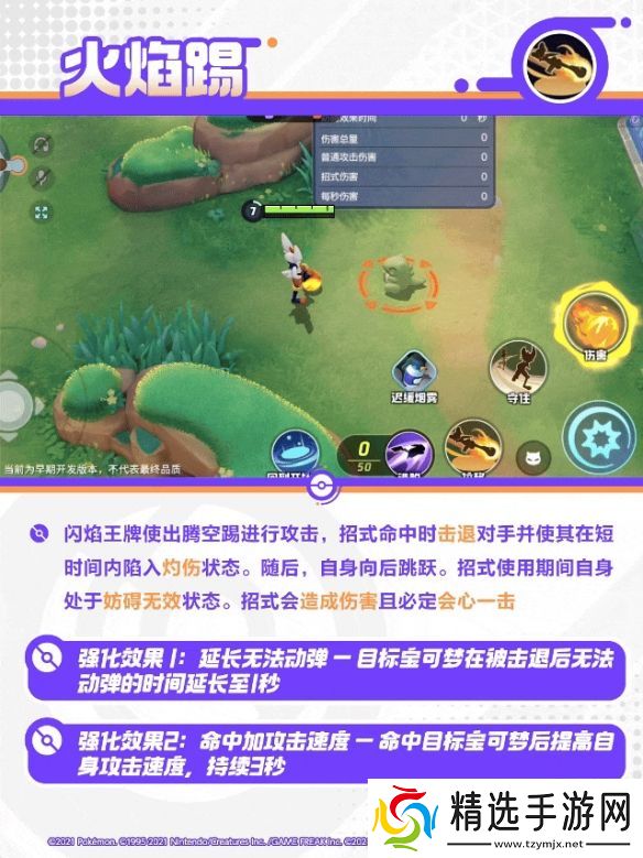 宝可梦大集结闪焰王牌技能
