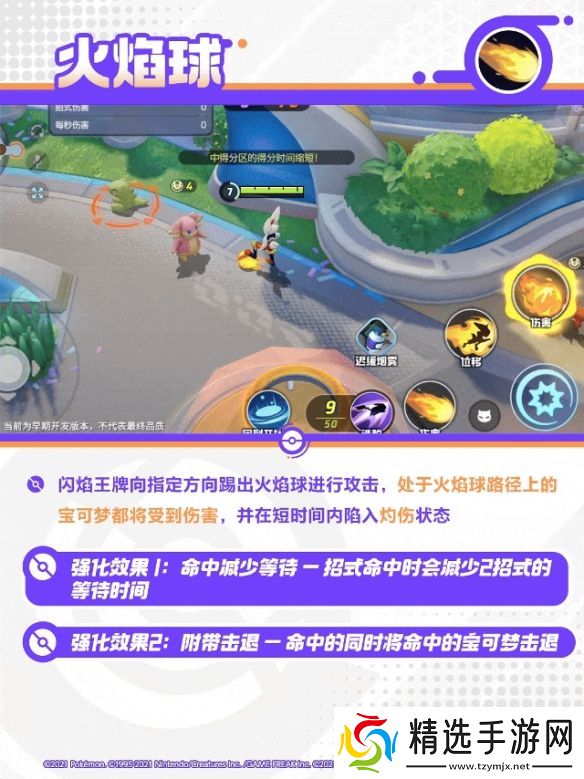 宝可梦大集结闪焰王牌技能