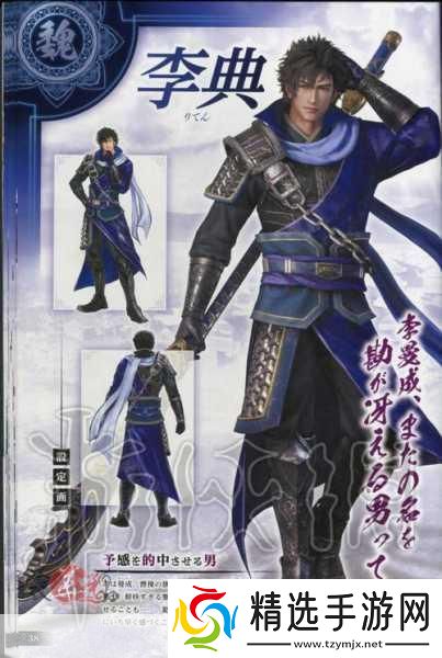 真三国无双8李典人设惊艳亮相