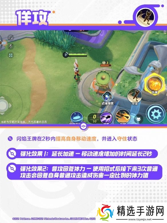 宝可梦大集结闪焰王牌技能