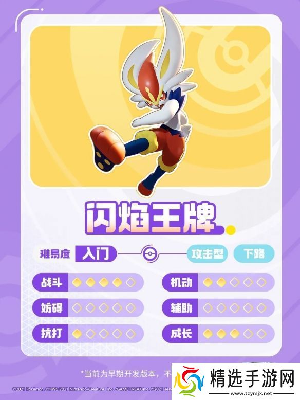 宝可梦大集结闪焰王牌技能