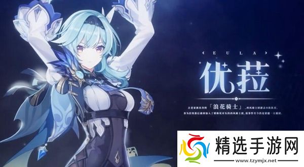 原神优菈圣遗物怎么搭配