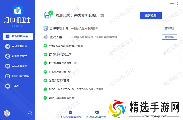添加打印机错误0x000000c1怎么解决