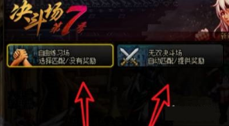 地下城与勇士决斗场怎么进攻略