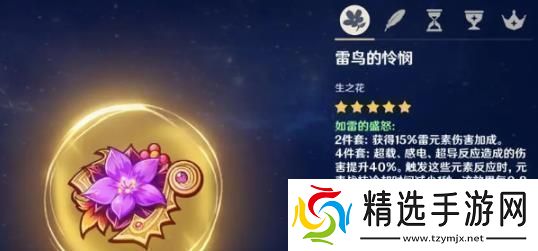 原神欧洛伦圣遗物词条搭配