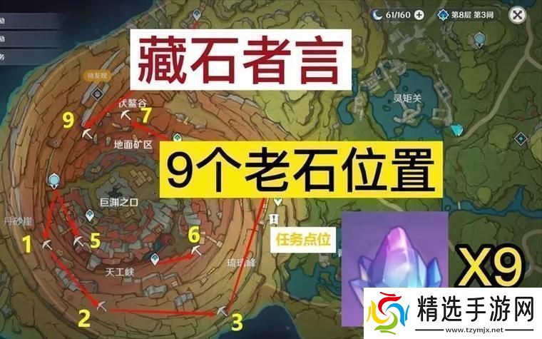 原神老石采集地图