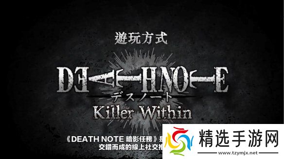 在线社交推理游戏死亡笔记