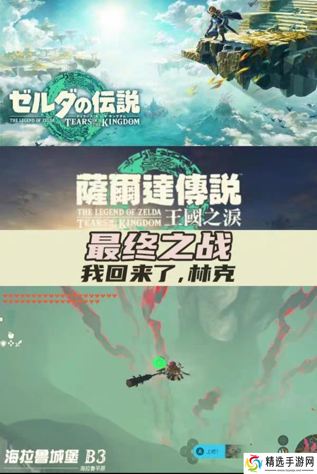 塞尔达王国之泪大结局剧情我回来了林克!