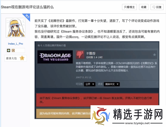 龙腾4玩家退款并差评