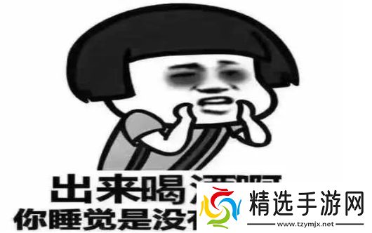 尬酒是什么梗络用语