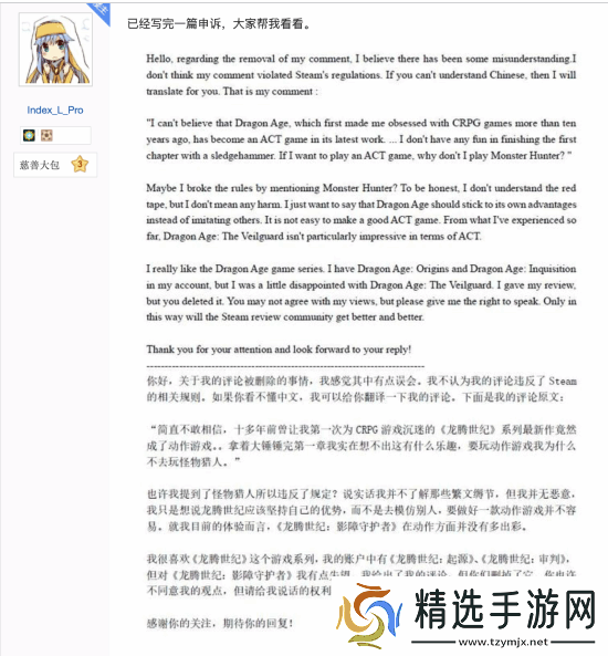 龙腾4玩家退款并差评