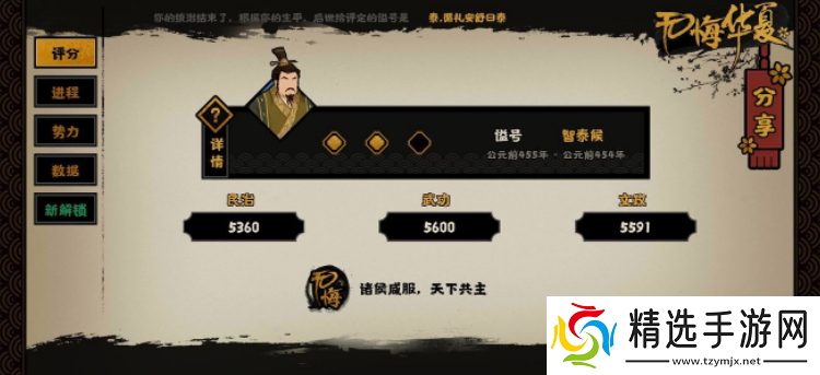 无悔华夏三家分晋通关攻略